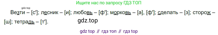 ГДЗ Русский язык, 5 класс Учебник, авторы: Разумовская Маргарита Михайловна, Львова Светлана Ивановна, Капинос Валентина Ивановна, Львов Валентин Витальевич, Богданова Галина Александровна, Тронина Татьяна Сергеевна, Сергеева Наталья Николаевна, издательство Просвещение, Москва, 2023, белого цвета, Часть 1, страница 31, номер 67, Решение 3 (2023)
