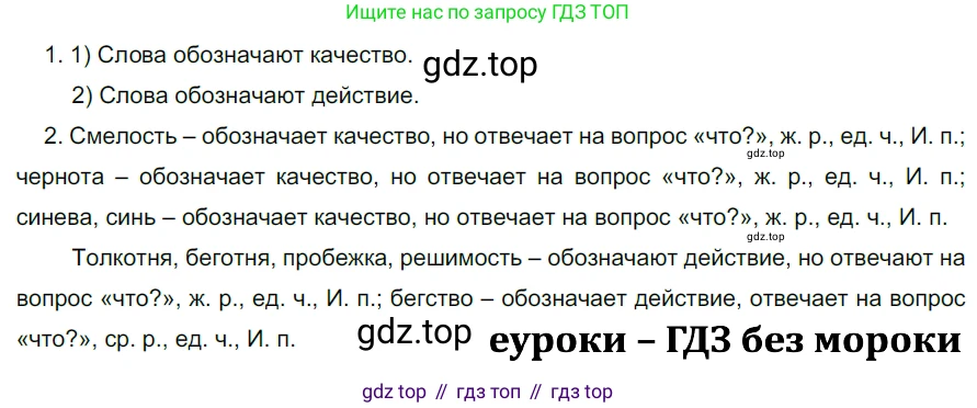 ГДЗ Русский язык, 5 класс Учебник, авторы: Разумовская Маргарита Михайловна, Львова Светлана Ивановна, Капинос Валентина Ивановна, Львов Валентин Витальевич, Богданова Галина Александровна, Тронина Татьяна Сергеевна, Сергеева Наталья Николаевна, издательство Просвещение, Москва, 2023, белого цвета, Часть 2, страница 102, номер 670, Решение 3 (2023)