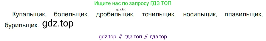 ГДЗ Русский язык, 5 класс Учебник, авторы: Разумовская Маргарита Михайловна, Львова Светлана Ивановна, Капинос Валентина Ивановна, Львов Валентин Витальевич, Богданова Галина Александровна, Тронина Татьяна Сергеевна, Сергеева Наталья Николаевна, издательство Просвещение, Москва, 2023, белого цвета, Часть 2, страница 103, номер 672, Решение 3 (2023)