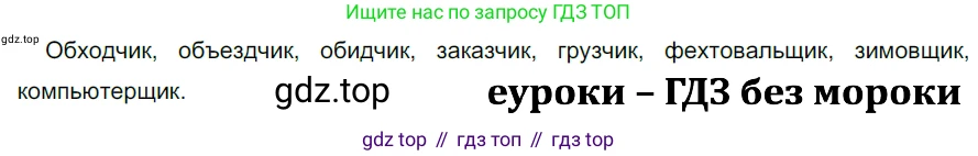 ГДЗ Русский язык, 5 класс Учебник, авторы: Разумовская Маргарита Михайловна, Львова Светлана Ивановна, Капинос Валентина Ивановна, Львов Валентин Витальевич, Богданова Галина Александровна, Тронина Татьяна Сергеевна, Сергеева Наталья Николаевна, издательство Просвещение, Москва, 2023, белого цвета, Часть 2, страница 103, номер 673, Решение 3 (2023)