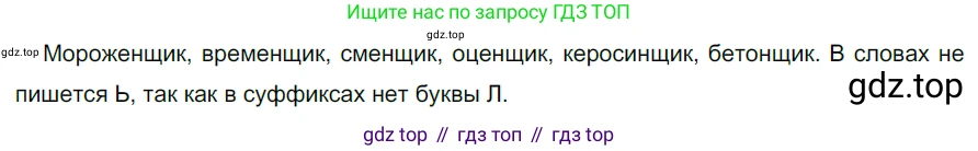 ГДЗ Русский язык, 5 класс Учебник, авторы: Разумовская Маргарита Михайловна, Львова Светлана Ивановна, Капинос Валентина Ивановна, Львов Валентин Витальевич, Богданова Галина Александровна, Тронина Татьяна Сергеевна, Сергеева Наталья Николаевна, издательство Просвещение, Москва, 2023, белого цвета, Часть 2, страница 103, номер 674, Решение 3 (2023)