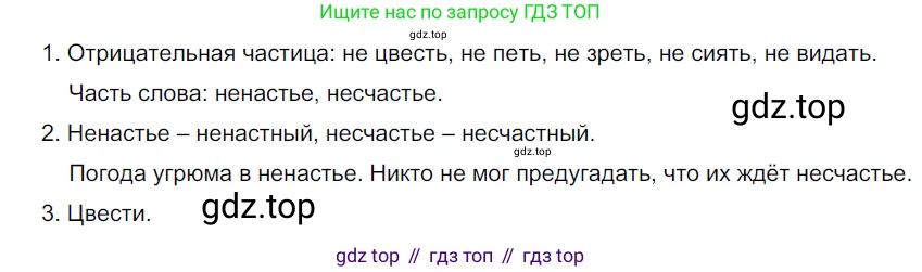 ГДЗ Русский язык, 5 класс Учебник, авторы: Разумовская Маргарита Михайловна, Львова Светлана Ивановна, Капинос Валентина Ивановна, Львов Валентин Витальевич, Богданова Галина Александровна, Тронина Татьяна Сергеевна, Сергеева Наталья Николаевна, издательство Просвещение, Москва, 2023, белого цвета, Часть 2, страница 106, номер 683, Решение 3 (2023)