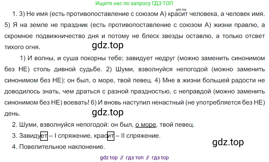 ГДЗ Русский язык, 5 класс Учебник, авторы: Разумовская Маргарита Михайловна, Львова Светлана Ивановна, Капинос Валентина Ивановна, Львов Валентин Витальевич, Богданова Галина Александровна, Тронина Татьяна Сергеевна, Сергеева Наталья Николаевна, издательство Просвещение, Москва, 2023, белого цвета, Часть 2, страница 107, номер 684, Решение 3 (2023)