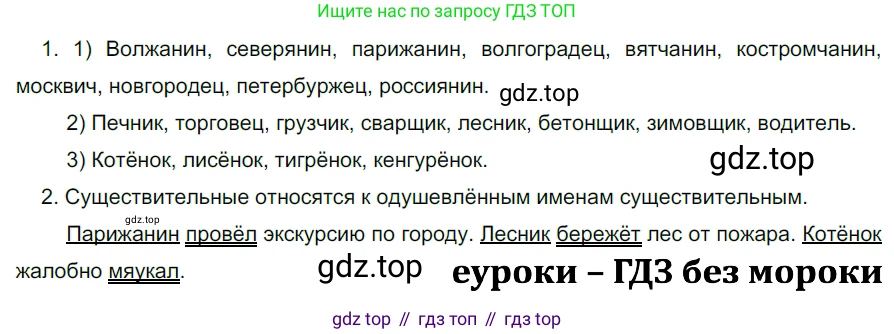 ГДЗ Русский язык, 5 класс Учебник, авторы: Разумовская Маргарита Михайловна, Львова Светлана Ивановна, Капинос Валентина Ивановна, Львов Валентин Витальевич, Богданова Галина Александровна, Тронина Татьяна Сергеевна, Сергеева Наталья Николаевна, издательство Просвещение, Москва, 2023, белого цвета, Часть 2, страница 109, номер 689, Решение 3 (2023)