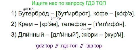ГДЗ Русский язык, 5 класс Учебник, авторы: Разумовская Маргарита Михайловна, Львова Светлана Ивановна, Капинос Валентина Ивановна, Львов Валентин Витальевич, Богданова Галина Александровна, Тронина Татьяна Сергеевна, Сергеева Наталья Николаевна, издательство Просвещение, Москва, 2023, белого цвета, Часть 1, страница 32, номер 69, Решение 3 (2023)