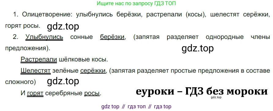 ГДЗ Русский язык, 5 класс Учебник, авторы: Разумовская Маргарита Михайловна, Львова Светлана Ивановна, Капинос Валентина Ивановна, Львов Валентин Витальевич, Богданова Галина Александровна, Тронина Татьяна Сергеевна, Сергеева Наталья Николаевна, издательство Просвещение, Москва, 2023, белого цвета, Часть 2, страница 109, номер 690, Решение 3 (2023)