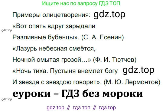 ГДЗ Русский язык, 5 класс Учебник, авторы: Разумовская Маргарита Михайловна, Львова Светлана Ивановна, Капинос Валентина Ивановна, Львов Валентин Витальевич, Богданова Галина Александровна, Тронина Татьяна Сергеевна, Сергеева Наталья Николаевна, издательство Просвещение, Москва, 2023, белого цвета, Часть 2, страница 109, номер 691, Решение 3 (2023)