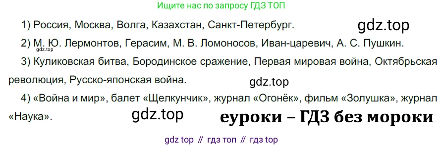 ГДЗ Русский язык, 5 класс Учебник, авторы: Разумовская Маргарита Михайловна, Львова Светлана Ивановна, Капинос Валентина Ивановна, Львов Валентин Витальевич, Богданова Галина Александровна, Тронина Татьяна Сергеевна, Сергеева Наталья Николаевна, издательство Просвещение, Москва, 2023, белого цвета, Часть 2, страница 110, номер 692, Решение 3 (2023)