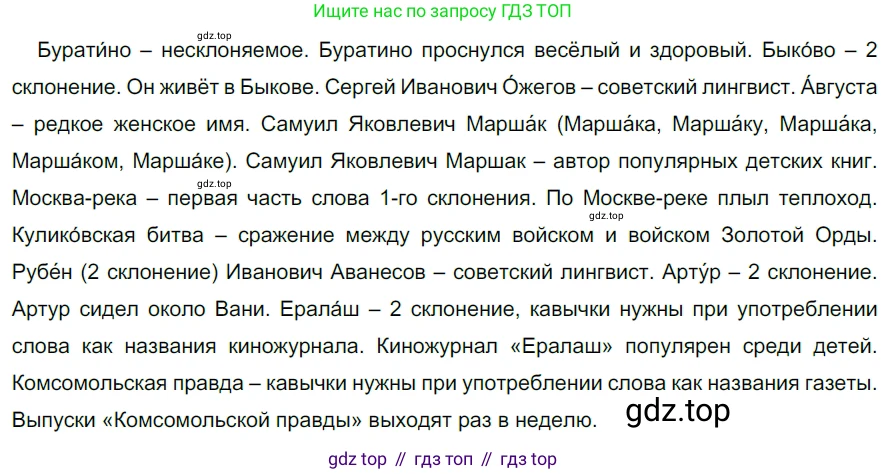 ГДЗ Русский язык, 5 класс Учебник, авторы: Разумовская Маргарита Михайловна, Львова Светлана Ивановна, Капинос Валентина Ивановна, Львов Валентин Витальевич, Богданова Галина Александровна, Тронина Татьяна Сергеевна, Сергеева Наталья Николаевна, издательство Просвещение, Москва, 2023, белого цвета, Часть 2, страница 111, номер 695, Решение 3 (2023)