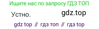 ГДЗ Русский язык, 5 класс Учебник, авторы: Разумовская Маргарита Михайловна, Львова Светлана Ивановна, Капинос Валентина Ивановна, Львов Валентин Витальевич, Богданова Галина Александровна, Тронина Татьяна Сергеевна, Сергеева Наталья Николаевна, издательство Просвещение, Москва, 2023, белого цвета, Часть 2, страница 111, номер 697, Решение 3 (2023)