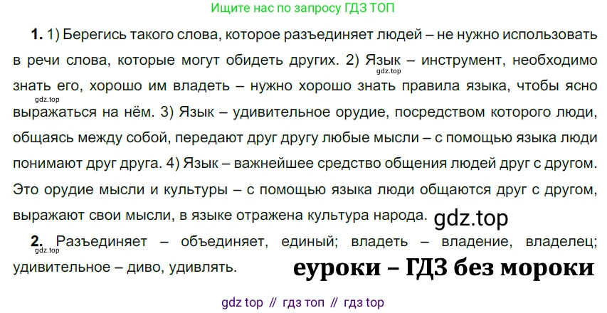 ГДЗ Русский язык, 5 класс Учебник, авторы: Разумовская Маргарита Михайловна, Львова Светлана Ивановна, Капинос Валентина Ивановна, Львов Валентин Витальевич, Богданова Галина Александровна, Тронина Татьяна Сергеевна, Сергеева Наталья Николаевна, издательство Просвещение, Москва, 2023, белого цвета, Часть 1, страница 8, номер 7, Решение 3 (2023)