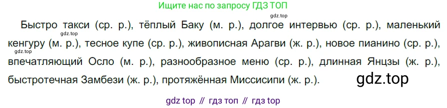 ГДЗ Русский язык, 5 класс Учебник, авторы: Разумовская Маргарита Михайловна, Львова Светлана Ивановна, Капинос Валентина Ивановна, Львов Валентин Витальевич, Богданова Галина Александровна, Тронина Татьяна Сергеевна, Сергеева Наталья Николаевна, издательство Просвещение, Москва, 2023, белого цвета, Часть 2, страница 114, номер 703, Решение 3 (2023)