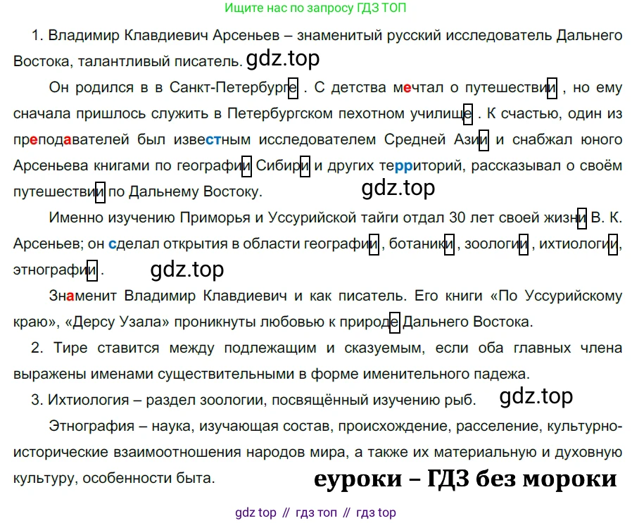 ГДЗ Русский язык, 5 класс Учебник, авторы: Разумовская Маргарита Михайловна, Львова Светлана Ивановна, Капинос Валентина Ивановна, Львов Валентин Витальевич, Богданова Галина Александровна, Тронина Татьяна Сергеевна, Сергеева Наталья Николаевна, издательство Просвещение, Москва, 2023, белого цвета, Часть 2, страница 118, номер 719, Решение 3 (2023)