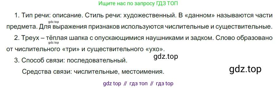 ГДЗ Русский язык, 5 класс Учебник, авторы: Разумовская Маргарита Михайловна, Львова Светлана Ивановна, Капинос Валентина Ивановна, Львов Валентин Витальевич, Богданова Галина Александровна, Тронина Татьяна Сергеевна, Сергеева Наталья Николаевна, издательство Просвещение, Москва, 2023, белого цвета, Часть 2, страница 121, номер 725, Решение 3 (2023)