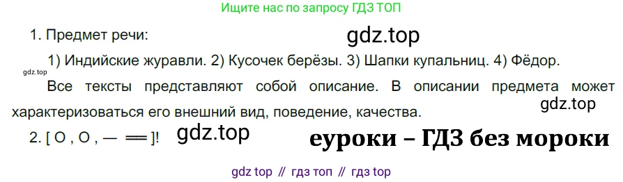 ГДЗ Русский язык, 5 класс Учебник, авторы: Разумовская Маргарита Михайловна, Львова Светлана Ивановна, Капинос Валентина Ивановна, Львов Валентин Витальевич, Богданова Галина Александровна, Тронина Татьяна Сергеевна, Сергеева Наталья Николаевна, издательство Просвещение, Москва, 2023, белого цвета, Часть 2, страница 122, номер 727, Решение 3 (2023)
