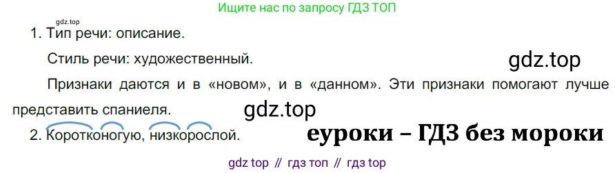 ГДЗ Русский язык, 5 класс Учебник, авторы: Разумовская Маргарита Михайловна, Львова Светлана Ивановна, Капинос Валентина Ивановна, Львов Валентин Витальевич, Богданова Галина Александровна, Тронина Татьяна Сергеевна, Сергеева Наталья Николаевна, издательство Просвещение, Москва, 2023, белого цвета, Часть 2, страница 123, номер 730, Решение 3 (2023)