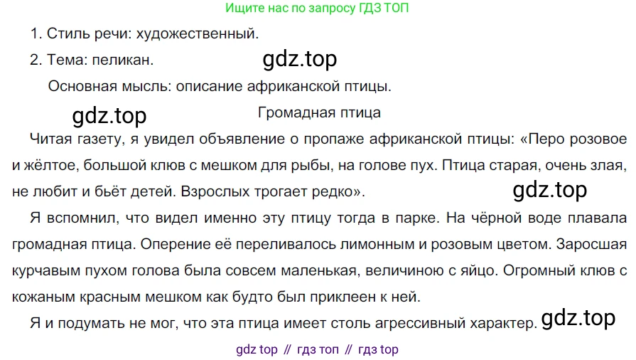 ГДЗ Русский язык, 5 класс Учебник, авторы: Разумовская Маргарита Михайловна, Львова Светлана Ивановна, Капинос Валентина Ивановна, Львов Валентин Витальевич, Богданова Галина Александровна, Тронина Татьяна Сергеевна, Сергеева Наталья Николаевна, издательство Просвещение, Москва, 2023, белого цвета, Часть 2, страница 124, номер 731, Решение 3 (2023)