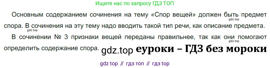 ГДЗ Русский язык, 5 класс Учебник, авторы: Разумовская Маргарита Михайловна, Львова Светлана Ивановна, Капинос Валентина Ивановна, Львов Валентин Витальевич, Богданова Галина Александровна, Тронина Татьяна Сергеевна, Сергеева Наталья Николаевна, издательство Просвещение, Москва, 2023, белого цвета, Часть 2, страница 125, номер 737, Решение 3 (2023)