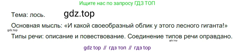 ГДЗ Русский язык, 5 класс Учебник, авторы: Разумовская Маргарита Михайловна, Львова Светлана Ивановна, Капинос Валентина Ивановна, Львов Валентин Витальевич, Богданова Галина Александровна, Тронина Татьяна Сергеевна, Сергеева Наталья Николаевна, издательство Просвещение, Москва, 2023, белого цвета, Часть 2, страница 126, номер 739, Решение 3 (2023)