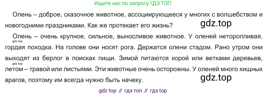 ГДЗ Русский язык, 5 класс Учебник, авторы: Разумовская Маргарита Михайловна, Львова Светлана Ивановна, Капинос Валентина Ивановна, Львов Валентин Витальевич, Богданова Галина Александровна, Тронина Татьяна Сергеевна, Сергеева Наталья Николаевна, издательство Просвещение, Москва, 2023, белого цвета, Часть 2, страница 127, номер 740, Решение 3 (2023)