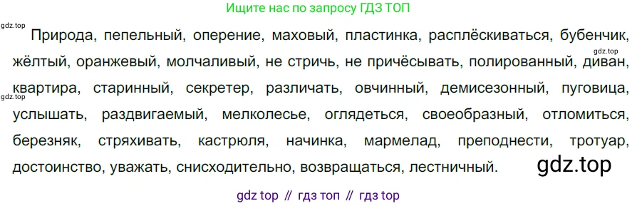 ГДЗ Русский язык, 5 класс Учебник, авторы: Разумовская Маргарита Михайловна, Львова Светлана Ивановна, Капинос Валентина Ивановна, Львов Валентин Витальевич, Богданова Галина Александровна, Тронина Татьяна Сергеевна, Сергеева Наталья Николаевна, издательство Просвещение, Москва, 2023, белого цвета, Часть 2, страница 128, номер 744, Решение 3 (2023)