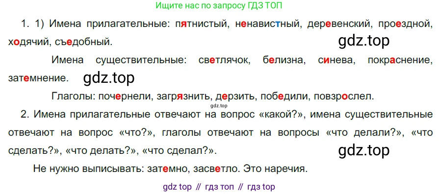 ГДЗ Русский язык, 5 класс Учебник, авторы: Разумовская Маргарита Михайловна, Львова Светлана Ивановна, Капинос Валентина Ивановна, Львов Валентин Витальевич, Богданова Галина Александровна, Тронина Татьяна Сергеевна, Сергеева Наталья Николаевна, издательство Просвещение, Москва, 2023, белого цвета, Часть 2, страница 129, номер 745, Решение 3 (2023)