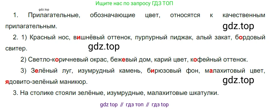ГДЗ Русский язык, 5 класс Учебник, авторы: Разумовская Маргарита Михайловна, Львова Светлана Ивановна, Капинос Валентина Ивановна, Львов Валентин Витальевич, Богданова Галина Александровна, Тронина Татьяна Сергеевна, Сергеева Наталья Николаевна, издательство Просвещение, Москва, 2023, белого цвета, Часть 2, страница 131, номер 749, Решение 3 (2023)