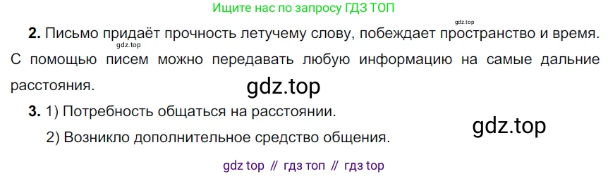 ГДЗ Русский язык, 5 класс Учебник, авторы: Разумовская Маргарита Михайловна, Львова Светлана Ивановна, Капинос Валентина Ивановна, Львов Валентин Витальевич, Богданова Галина Александровна, Тронина Татьяна Сергеевна, Сергеева Наталья Николаевна, издательство Просвещение, Москва, 2023, белого цвета, Часть 1, страница 33, номер 75, Решение 3 (2023)