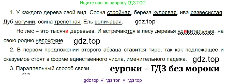 ГДЗ Русский язык, 5 класс Учебник, авторы: Разумовская Маргарита Михайловна, Львова Светлана Ивановна, Капинос Валентина Ивановна, Львов Валентин Витальевич, Богданова Галина Александровна, Тронина Татьяна Сергеевна, Сергеева Наталья Николаевна, издательство Просвещение, Москва, 2023, белого цвета, Часть 2, страница 132, номер 752, Решение 3 (2023)