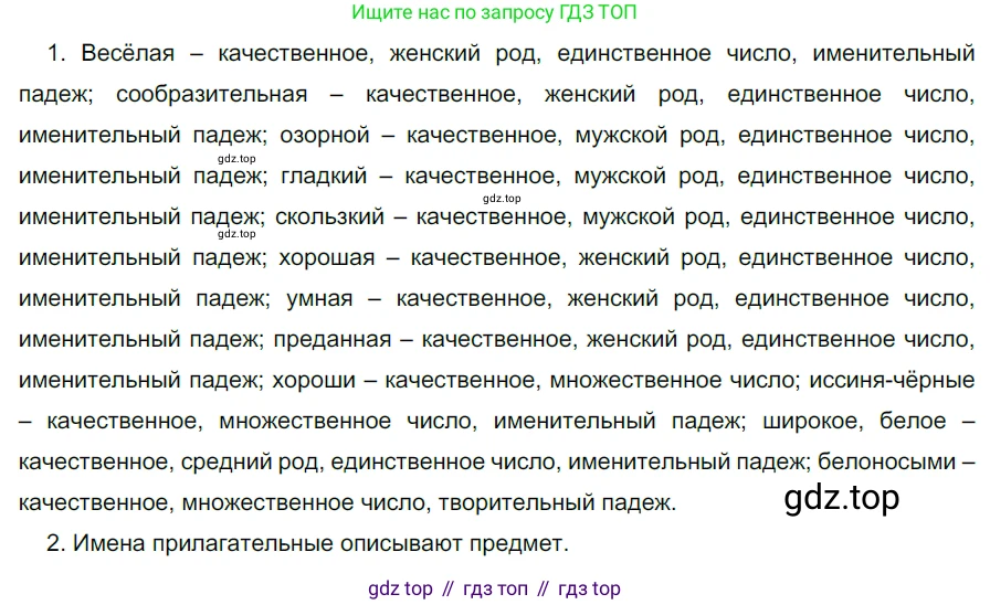 ГДЗ Русский язык, 5 класс Учебник, авторы: Разумовская Маргарита Михайловна, Львова Светлана Ивановна, Капинос Валентина Ивановна, Львов Валентин Витальевич, Богданова Галина Александровна, Тронина Татьяна Сергеевна, Сергеева Наталья Николаевна, издательство Просвещение, Москва, 2023, белого цвета, Часть 2, страница 133, номер 755, Решение 3 (2023)