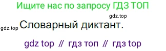 ГДЗ Русский язык, 5 класс Учебник, авторы: Разумовская Маргарита Михайловна, Львова Светлана Ивановна, Капинос Валентина Ивановна, Львов Валентин Витальевич, Богданова Галина Александровна, Тронина Татьяна Сергеевна, Сергеева Наталья Николаевна, издательство Просвещение, Москва, 2023, белого цвета, Часть 2, страница 134, номер 758, Решение 3 (2023)