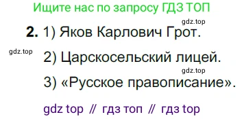 ГДЗ Русский язык, 5 класс Учебник, авторы: Разумовская Маргарита Михайловна, Львова Светлана Ивановна, Капинос Валентина Ивановна, Львов Валентин Витальевич, Богданова Галина Александровна, Тронина Татьяна Сергеевна, Сергеева Наталья Николаевна, издательство Просвещение, Москва, 2023, белого цвета, Часть 1, страница 33, номер 76, Решение 3 (2023)