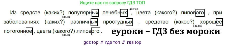 ГДЗ Русский язык, 5 класс Учебник, авторы: Разумовская Маргарита Михайловна, Львова Светлана Ивановна, Капинос Валентина Ивановна, Львов Валентин Витальевич, Богданова Галина Александровна, Тронина Татьяна Сергеевна, Сергеева Наталья Николаевна, издательство Просвещение, Москва, 2023, белого цвета, Часть 2, страница 135, номер 761, Решение 3 (2023)