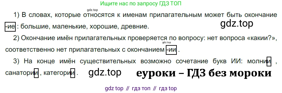 ГДЗ Русский язык, 5 класс Учебник, авторы: Разумовская Маргарита Михайловна, Львова Светлана Ивановна, Капинос Валентина Ивановна, Львов Валентин Витальевич, Богданова Галина Александровна, Тронина Татьяна Сергеевна, Сергеева Наталья Николаевна, издательство Просвещение, Москва, 2023, белого цвета, Часть 2, страница 136, номер 764, Решение 3 (2023)