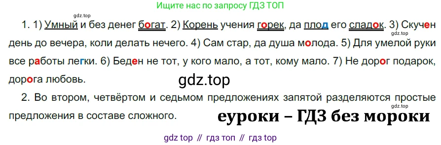 ГДЗ Русский язык, 5 класс Учебник, авторы: Разумовская Маргарита Михайловна, Львова Светлана Ивановна, Капинос Валентина Ивановна, Львов Валентин Витальевич, Богданова Галина Александровна, Тронина Татьяна Сергеевна, Сергеева Наталья Николаевна, издательство Просвещение, Москва, 2023, белого цвета, Часть 2, страница 138, номер 769, Решение 3 (2023)