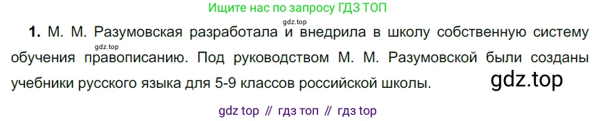 ГДЗ Русский язык, 5 класс Учебник, авторы: Разумовская Маргарита Михайловна, Львова Светлана Ивановна, Капинос Валентина Ивановна, Львов Валентин Витальевич, Богданова Галина Александровна, Тронина Татьяна Сергеевна, Сергеева Наталья Николаевна, издательство Просвещение, Москва, 2023, белого цвета, Часть 1, страница 34, номер 77, Решение 3 (2023)