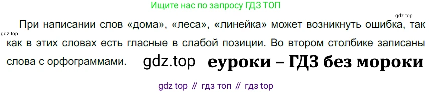 ГДЗ Русский язык, 5 класс Учебник, авторы: Разумовская Маргарита Михайловна, Львова Светлана Ивановна, Капинос Валентина Ивановна, Львов Валентин Витальевич, Богданова Галина Александровна, Тронина Татьяна Сергеевна, Сергеева Наталья Николаевна, издательство Просвещение, Москва, 2023, белого цвета, Часть 1, страница 34, номер 78, Решение 3 (2023)