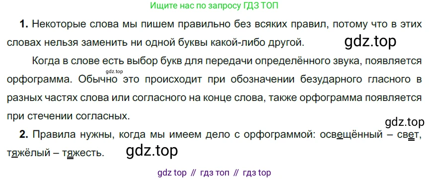 ГДЗ Русский язык, 5 класс Учебник, авторы: Разумовская Маргарита Михайловна, Львова Светлана Ивановна, Капинос Валентина Ивановна, Львов Валентин Витальевич, Богданова Галина Александровна, Тронина Татьяна Сергеевна, Сергеева Наталья Николаевна, издательство Просвещение, Москва, 2023, белого цвета, Часть 1, страница 34, номер 79, Решение 3 (2023)