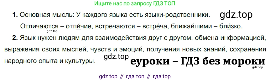 ГДЗ Русский язык, 5 класс Учебник, авторы: Разумовская Маргарита Михайловна, Львова Светлана Ивановна, Капинос Валентина Ивановна, Львов Валентин Витальевич, Богданова Галина Александровна, Тронина Татьяна Сергеевна, Сергеева Наталья Николаевна, издательство Просвещение, Москва, 2023, белого цвета, Часть 1, страница 9, номер 8, Решение 3 (2023)