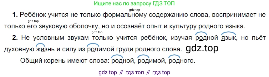 ГДЗ Русский язык, 5 класс Учебник, авторы: Разумовская Маргарита Михайловна, Львова Светлана Ивановна, Капинос Валентина Ивановна, Львов Валентин Витальевич, Богданова Галина Александровна, Тронина Татьяна Сергеевна, Сергеева Наталья Николаевна, издательство Просвещение, Москва, 2023, белого цвета, Часть 1, страница 35, номер 81, Решение 3 (2023)