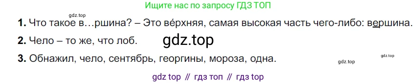 ГДЗ Русский язык, 5 класс Учебник, авторы: Разумовская Маргарита Михайловна, Львова Светлана Ивановна, Капинос Валентина Ивановна, Львов Валентин Витальевич, Богданова Галина Александровна, Тронина Татьяна Сергеевна, Сергеева Наталья Николаевна, издательство Просвещение, Москва, 2023, белого цвета, Часть 1, страница 37, номер 84, Решение 3 (2023)