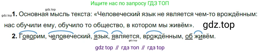 ГДЗ Русский язык, 5 класс Учебник, авторы: Разумовская Маргарита Михайловна, Львова Светлана Ивановна, Капинос Валентина Ивановна, Львов Валентин Витальевич, Богданова Галина Александровна, Тронина Татьяна Сергеевна, Сергеева Наталья Николаевна, издательство Просвещение, Москва, 2023, белого цвета, Часть 1, страница 38, номер 86, Решение 3 (2023)