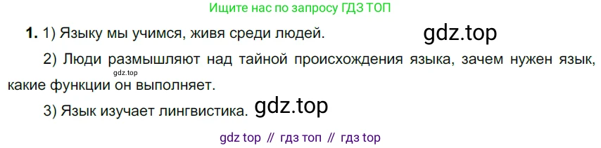 ГДЗ Русский язык, 5 класс Учебник, авторы: Разумовская Маргарита Михайловна, Львова Светлана Ивановна, Капинос Валентина Ивановна, Львов Валентин Витальевич, Богданова Галина Александровна, Тронина Татьяна Сергеевна, Сергеева Наталья Николаевна, издательство Просвещение, Москва, 2023, белого цвета, Часть 1, страница 38, номер 87, Решение 3 (2023)