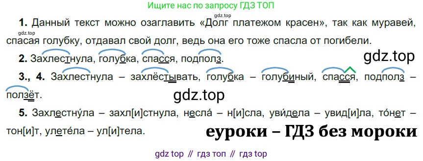 ГДЗ Русский язык, 5 класс Учебник, авторы: Разумовская Маргарита Михайловна, Львова Светлана Ивановна, Капинос Валентина Ивановна, Львов Валентин Витальевич, Богданова Галина Александровна, Тронина Татьяна Сергеевна, Сергеева Наталья Николаевна, издательство Просвещение, Москва, 2023, белого цвета, Часть 1, страница 38, номер 88, Решение 3 (2023)
