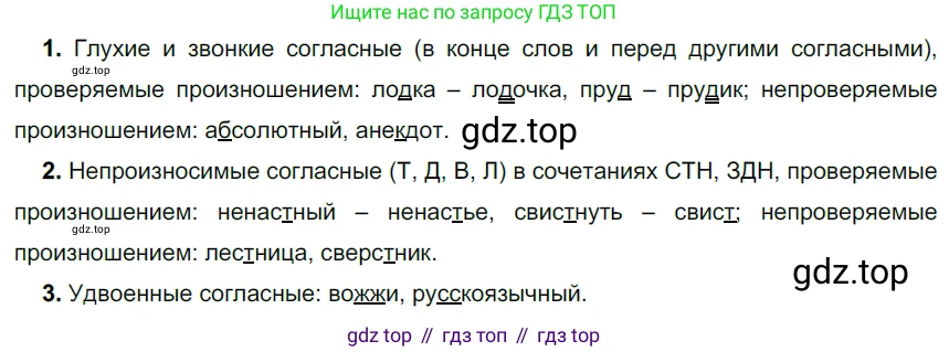 ГДЗ Русский язык, 5 класс Учебник, авторы: Разумовская Маргарита Михайловна, Львова Светлана Ивановна, Капинос Валентина Ивановна, Львов Валентин Витальевич, Богданова Галина Александровна, Тронина Татьяна Сергеевна, Сергеева Наталья Николаевна, издательство Просвещение, Москва, 2023, белого цвета, Часть 1, страница 40, номер 90, Решение 3 (2023)