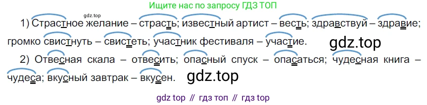 ГДЗ Русский язык, 5 класс Учебник, авторы: Разумовская Маргарита Михайловна, Львова Светлана Ивановна, Капинос Валентина Ивановна, Львов Валентин Витальевич, Богданова Галина Александровна, Тронина Татьяна Сергеевна, Сергеева Наталья Николаевна, издательство Просвещение, Москва, 2023, белого цвета, Часть 1, страница 40, номер 92, Решение 3 (2023)