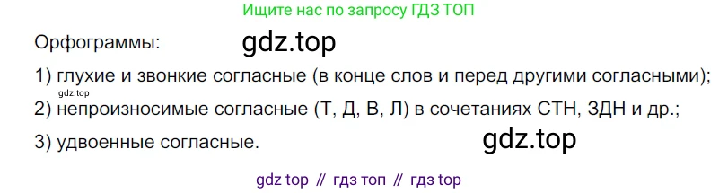 ГДЗ Русский язык, 5 класс Учебник, авторы: Разумовская Маргарита Михайловна, Львова Светлана Ивановна, Капинос Валентина Ивановна, Львов Валентин Витальевич, Богданова Галина Александровна, Тронина Татьяна Сергеевна, Сергеева Наталья Николаевна, издательство Просвещение, Москва, 2023, белого цвета, Часть 1, страница 41, номер 94, Решение 3 (2023)
