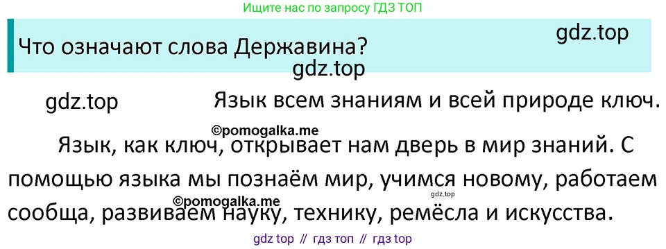 ГДЗ Русский язык, 5 класс Учебник, авторы: Разумовская Маргарита Михайловна, Львова Светлана Ивановна, Капинос Валентина Ивановна, Львов Валентин Витальевич, Богданова Галина Александровна, Тронина Татьяна Сергеевна, Сергеева Наталья Николаевна, издательство Просвещение, Москва, 2023, белого цвета, Часть 1, страница 5, номер 1, Решение 4 (2023)