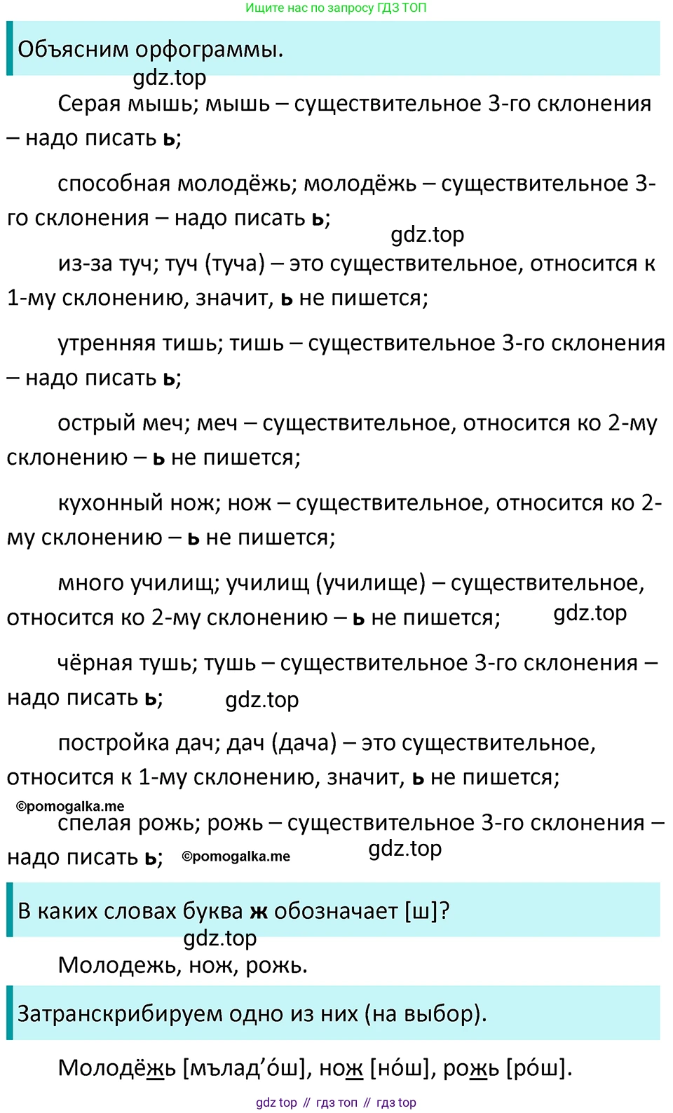 ГДЗ Русский язык, 5 класс Учебник, авторы: Разумовская Маргарита Михайловна, Львова Светлана Ивановна, Капинос Валентина Ивановна, Львов Валентин Витальевич, Богданова Галина Александровна, Тронина Татьяна Сергеевна, Сергеева Наталья Николаевна, издательство Просвещение, Москва, 2023, белого цвета, Часть 1, страница 42, номер 100, Решение 4 (2023)