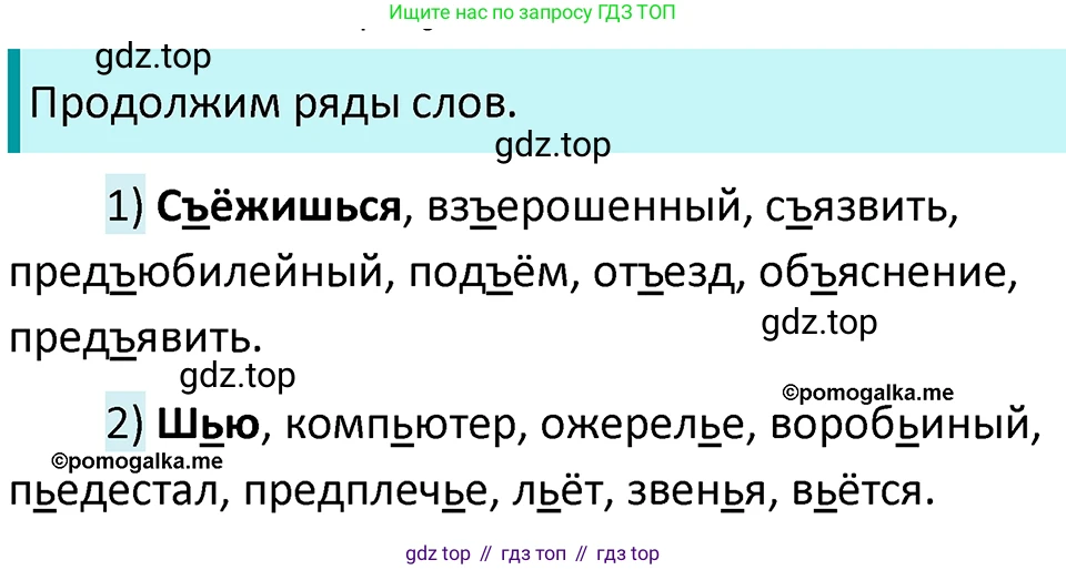 ГДЗ Русский язык, 5 класс Учебник, авторы: Разумовская Маргарита Михайловна, Львова Светлана Ивановна, Капинос Валентина Ивановна, Львов Валентин Витальевич, Богданова Галина Александровна, Тронина Татьяна Сергеевна, Сергеева Наталья Николаевна, издательство Просвещение, Москва, 2023, белого цвета, Часть 1, страница 44, номер 108, Решение 4 (2023)